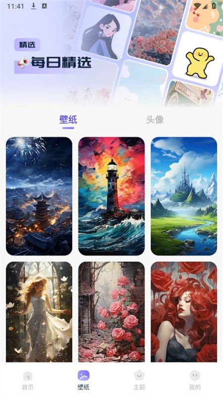 图标秒换ICON软件官方手机版