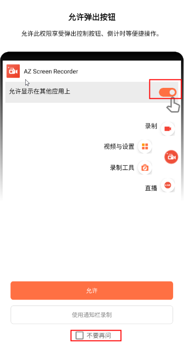 azscreenrecorder免费版下载安卓最新版v6.4.3安卓最新版