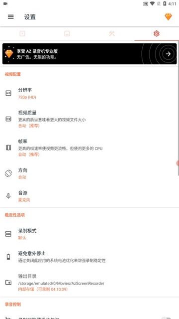 azscreenrecorder免费版下载安卓最新版v6.4.3安卓最新版