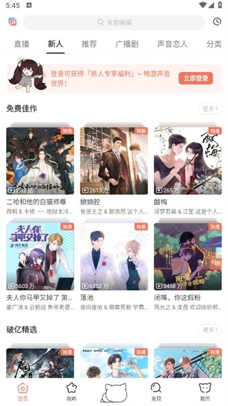 猫耳FM免费广播剧app手机版