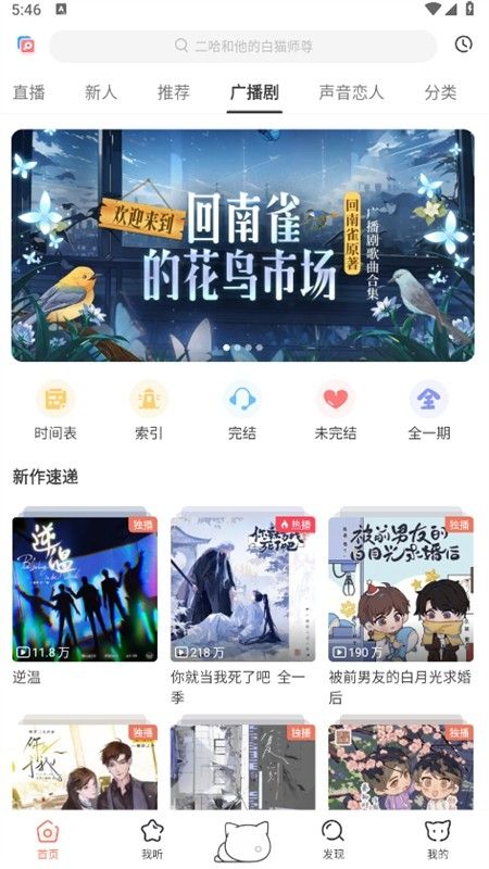 猫耳FM免费广播剧app手机版