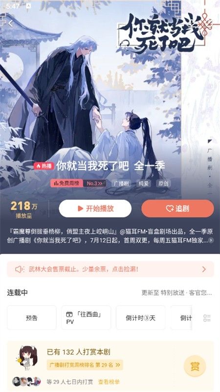 猫耳FM免费广播剧app手机版