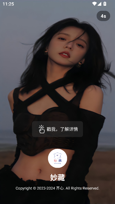 妙藏工具箱app下载2025最新版v9.1 免费版