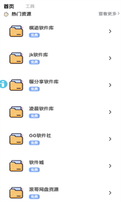妙藏工具箱app下载2025最新版v9.1 免费版