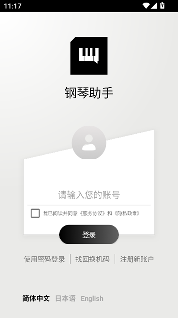 弹钢琴助手蛋仔派对下载最新版v17.7.1 安卓手机版
