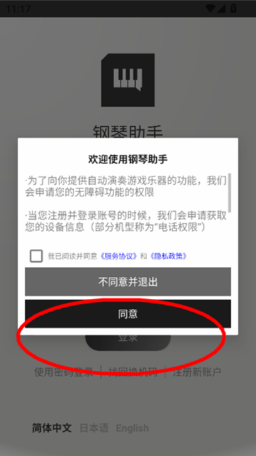 弹钢琴助手蛋仔派对下载最新版v17.7.1 安卓手机版