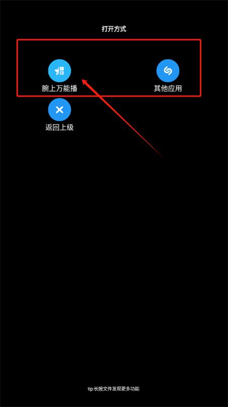 腕上超级文件管理器app安卓手机版