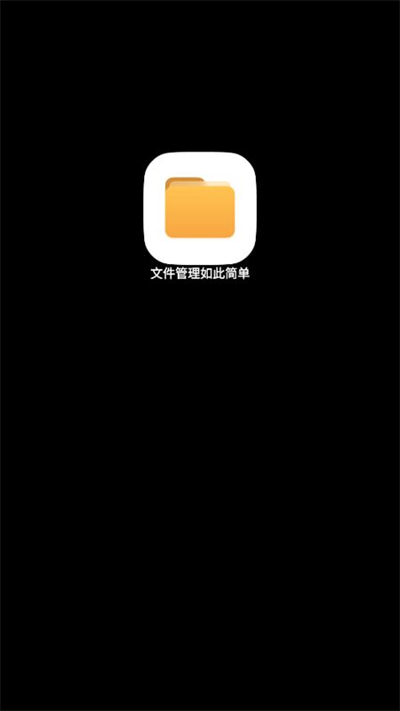 腕上超级文件管理器app安卓手机版
