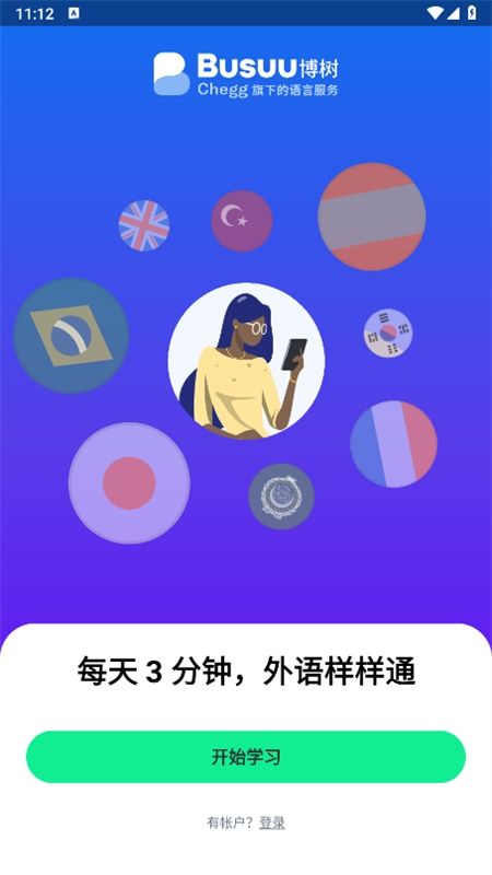 Busuu博树app官方最新版2024