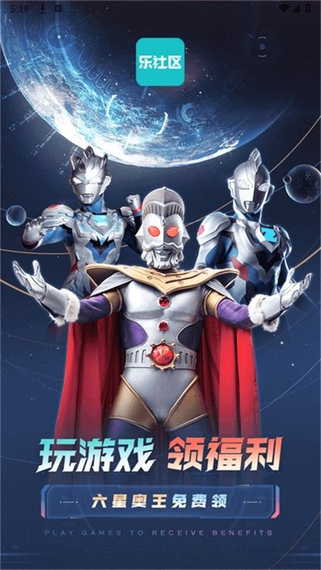 奥特曼宇宙英雄乐社区app官方手机版