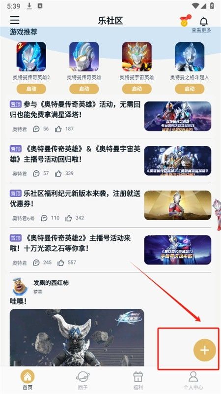 奥特曼宇宙英雄乐社区app官方手机版