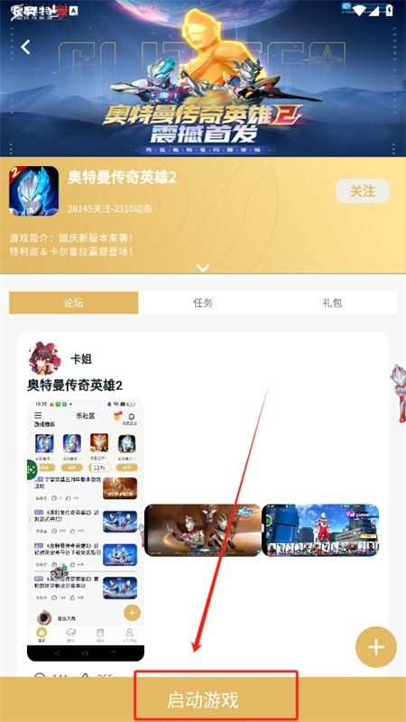 奥特曼宇宙英雄乐社区app官方手机版