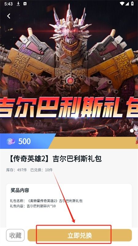 奥特曼宇宙英雄乐社区app官方手机版