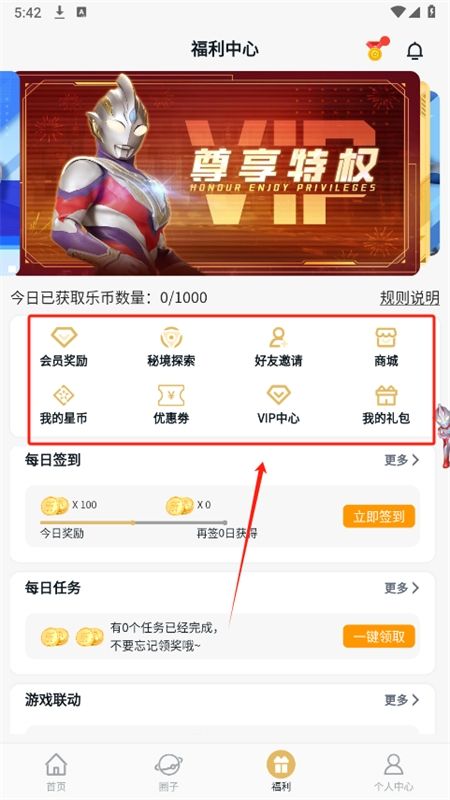 奥特曼宇宙英雄乐社区app官方手机版