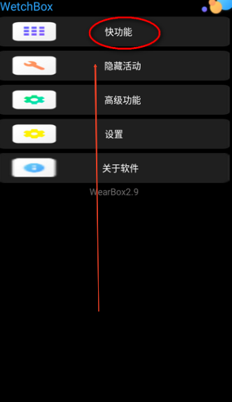 WetchBox手表工具箱2025最新版v3.1 官方版