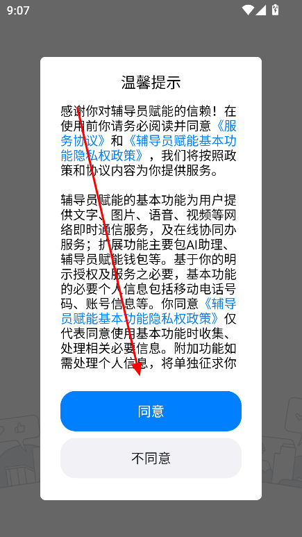 高校辅导员赋能大数据平台官方下载v7.6.17.1 最新版