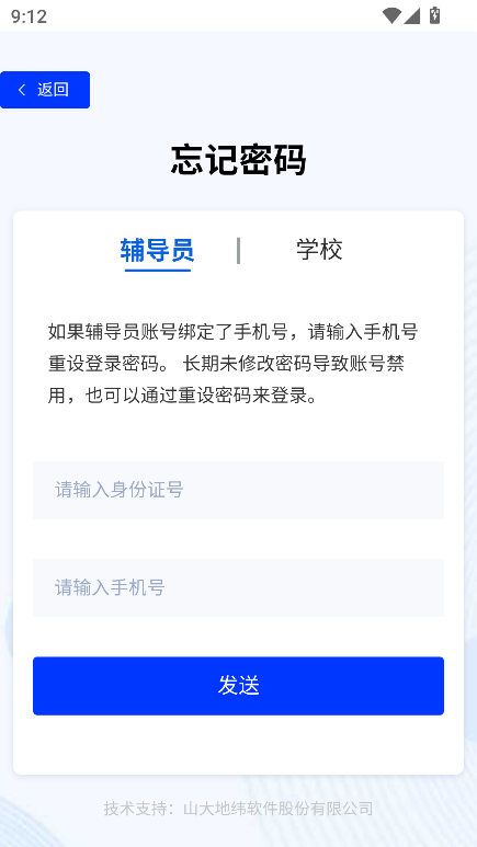 高校辅导员赋能大数据平台官方下载v7.6.17.1 最新版