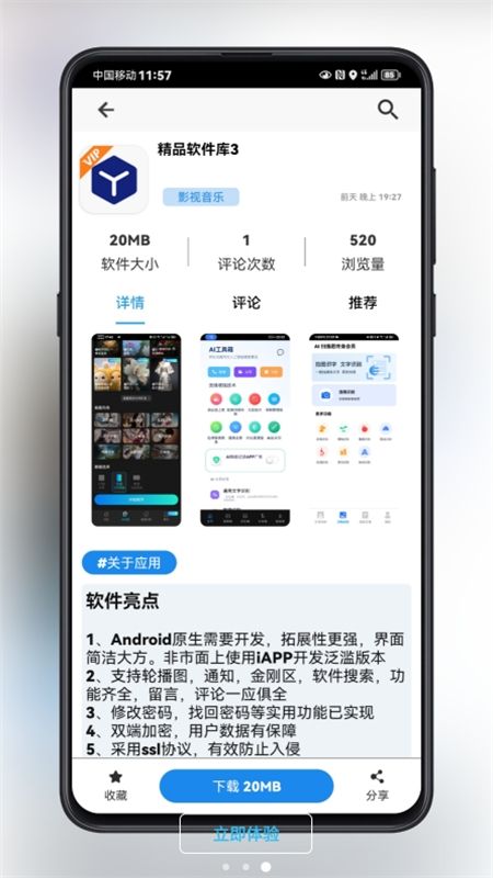 分享日记去广告版app安卓官方版