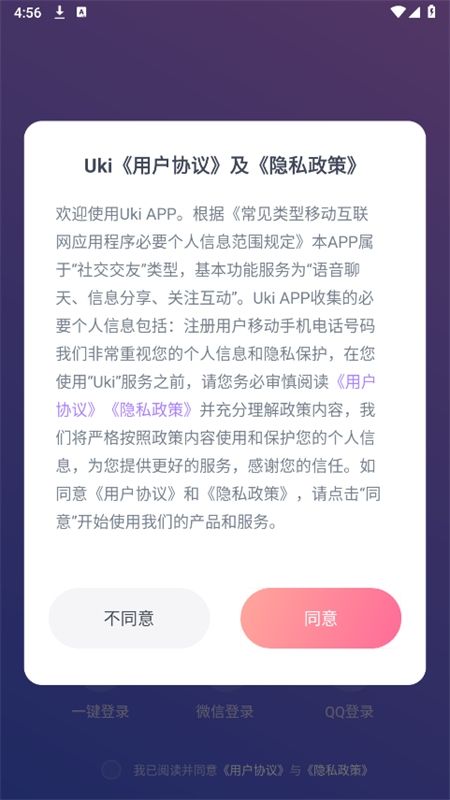 Uki社交app安卓手机版