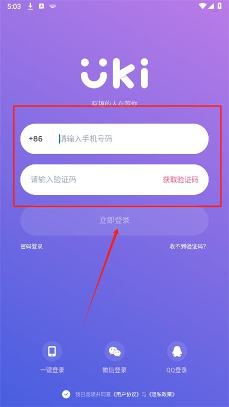 Uki社交app安卓手机版