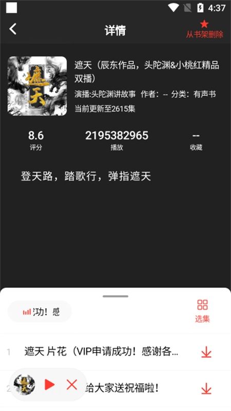 鲨鱼听书app安卓手机版