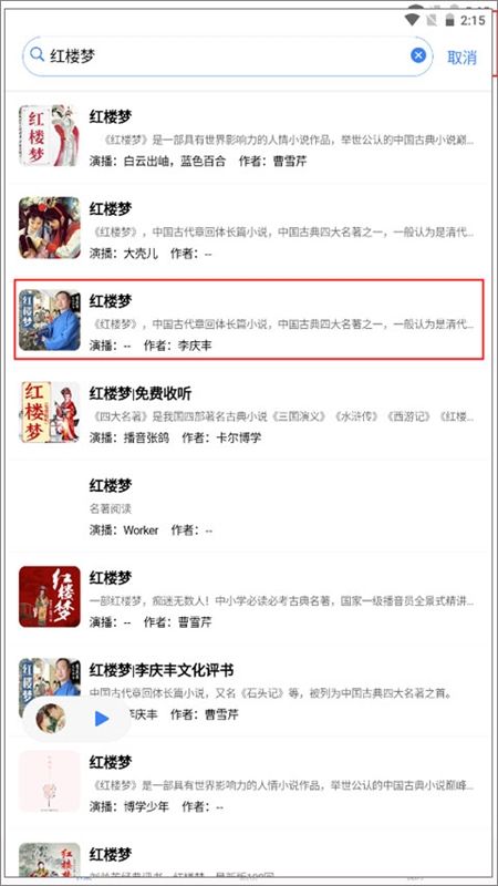 鲨鱼听书app安卓手机版