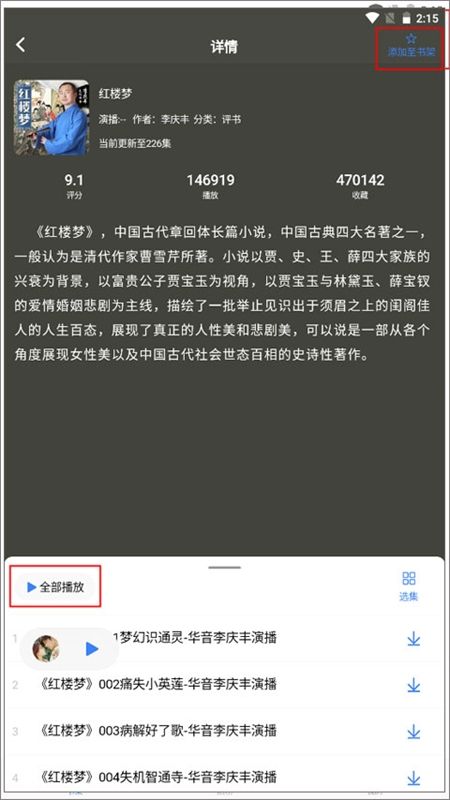 鲨鱼听书app安卓手机版