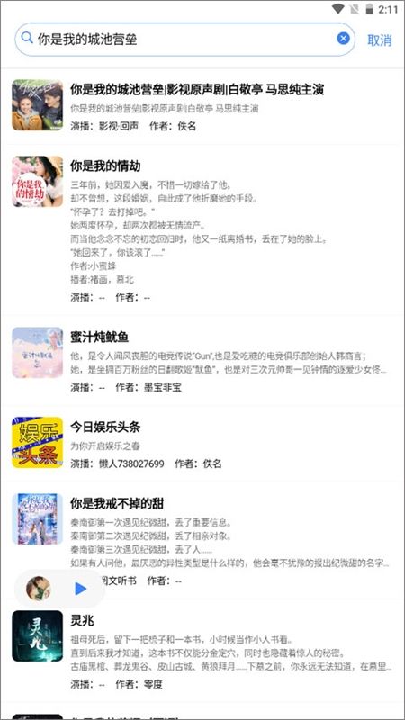 鲨鱼听书app安卓手机版