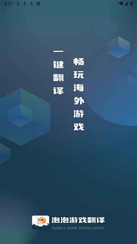 泡泡游戏翻译app最新版2025