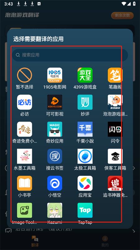 泡泡游戏翻译app最新版2025