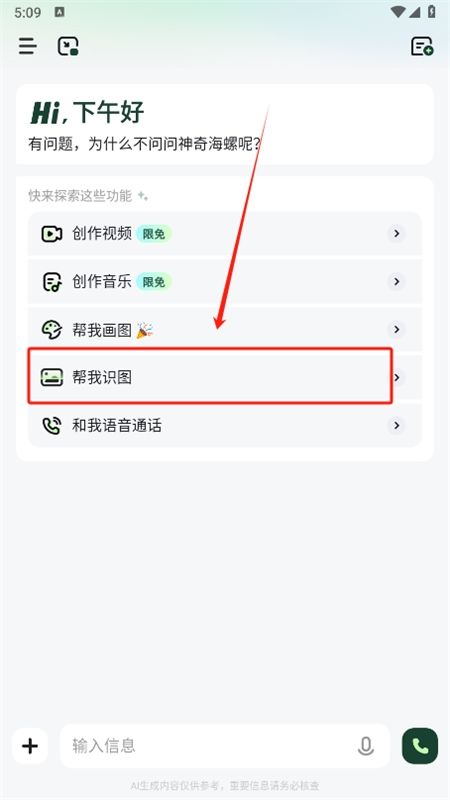 海螺AI软件安卓手机版