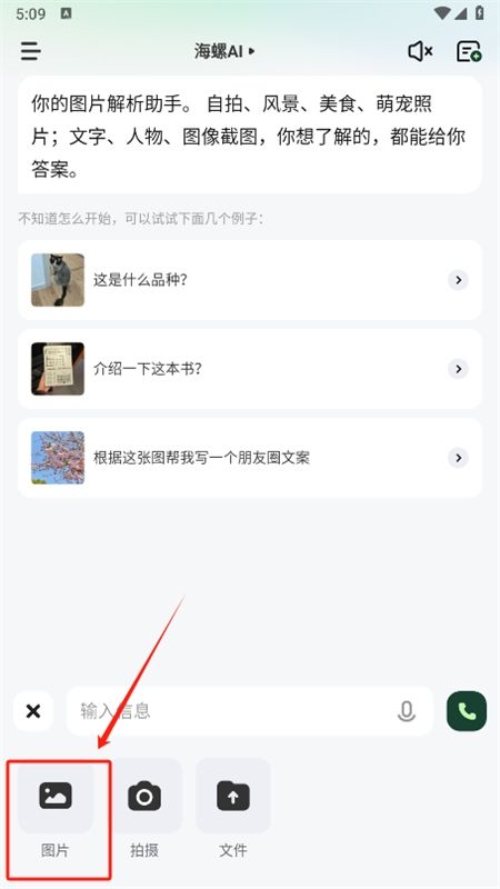 海螺AI软件安卓手机版