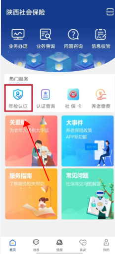 陕西养老保险app安装2025年(陕西社会保险)v3.0.45 手机版