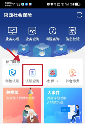 陕西养老保险app安装2025年(陕西社会保险)v3.0.45 手机版