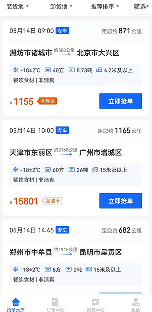 冷藏车物流配货平台网app(冷运宝司机版)v6.66.0 安卓版
