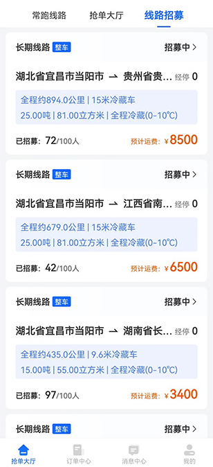 冷藏车物流配货平台网app(冷运宝司机版)v6.66.0 安卓版