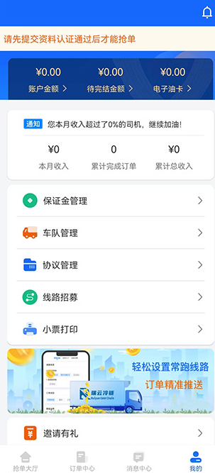 冷藏车物流配货平台网app(冷运宝司机版)v6.66.0 安卓版