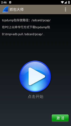 WireShark抓包手机app下载最新版v1.2.1 官方免费版