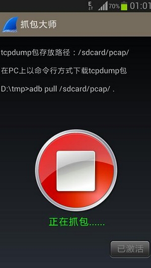 WireShark抓包手机app下载最新版v1.2.1 官方免费版