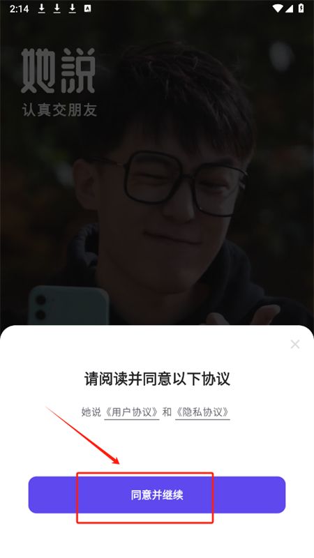 她说交友软件真人认证手机版