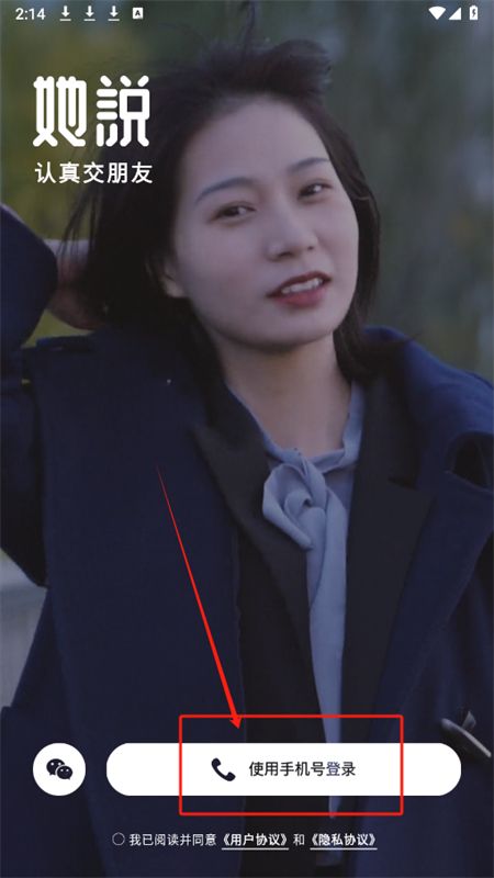 她说交友软件真人认证手机版