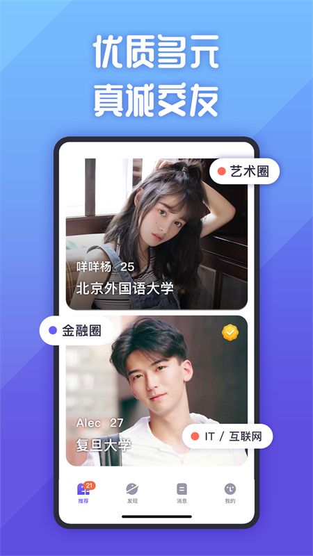 她说交友软件真人认证手机版