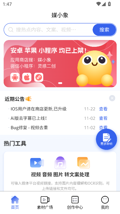媒小象ai工具箱手机版(原名媒工坊)v1.8.8 安卓最新版