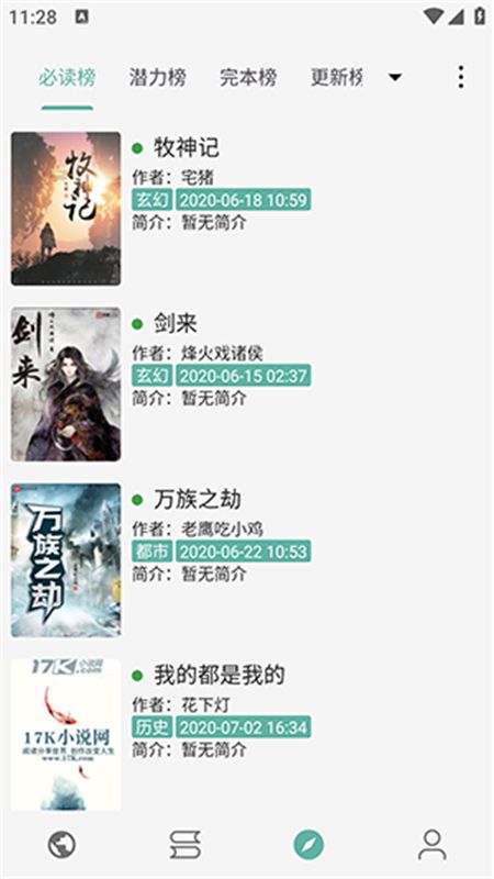 壳儿阅读app安卓手机版