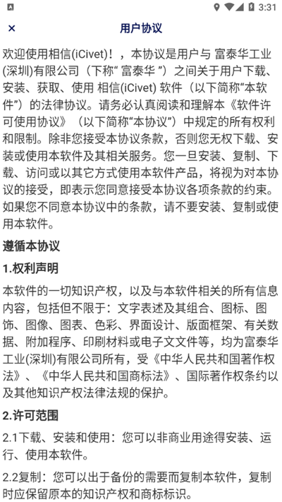 相信app富士康最新版v7.4.0 安卓版