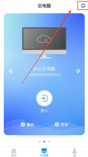 天翼云电脑app下载最新版本v2.6.3 安卓版