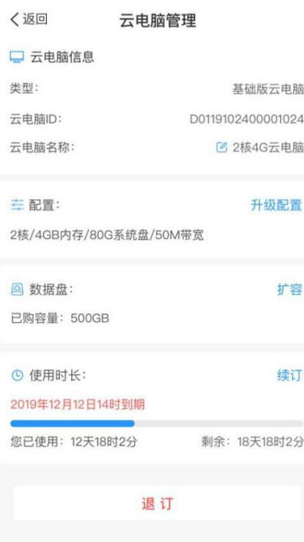 天翼云电脑app下载最新版本v2.6.3 安卓版