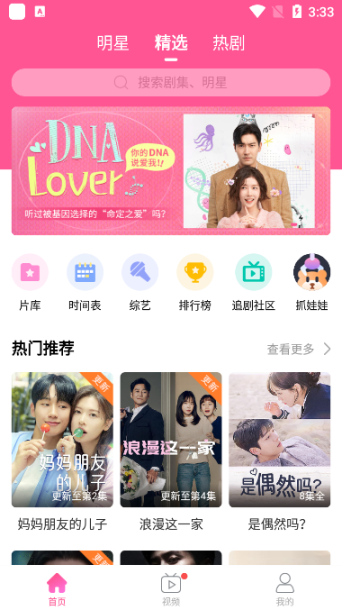 韩剧tv(升级为韩小圈)v6.6.5安卓最新版