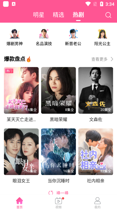 韩剧tv(升级为韩小圈)v6.6.5安卓最新版