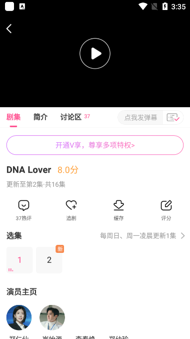 韩剧tv(升级为韩小圈)v6.6.5安卓最新版